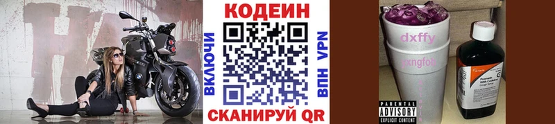 Кодеин Purple Drank  Билибино 